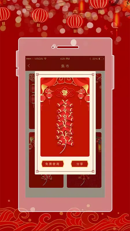 Скриншоты 电子鞭炮