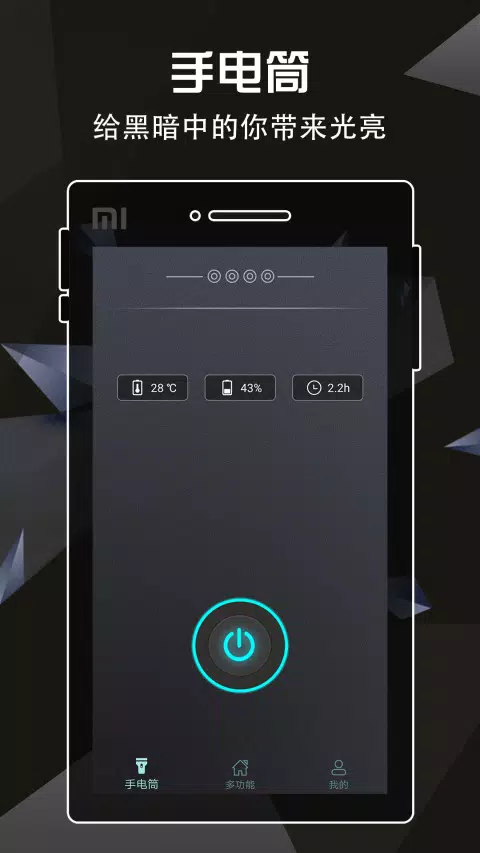 手电筒灯泡 Screenshots