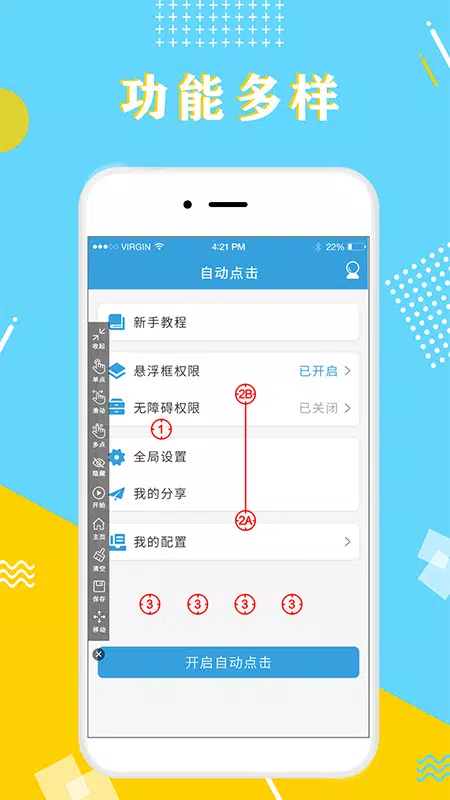 全力自动点击器 Screenshots