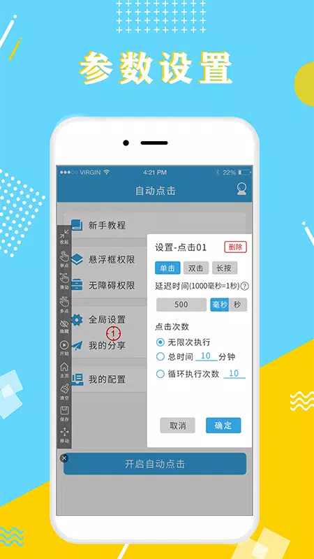 全力自动点击器 Screenshots