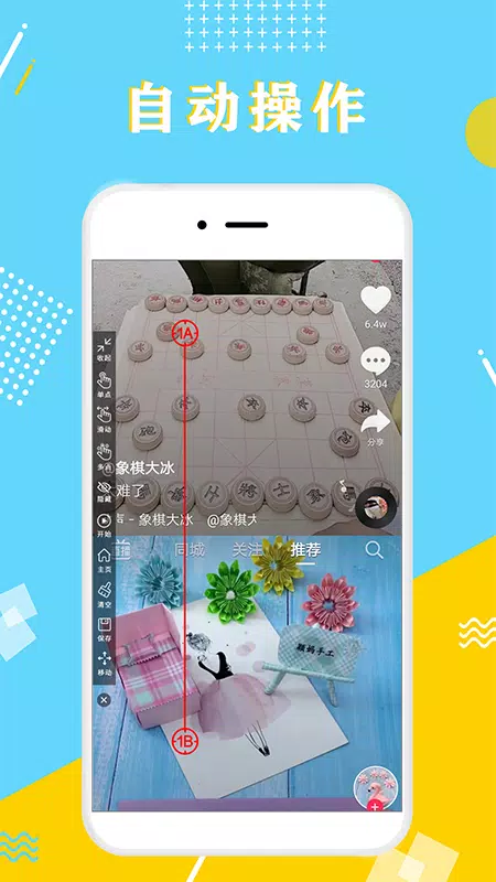 全力自动点击器 Screenshots
