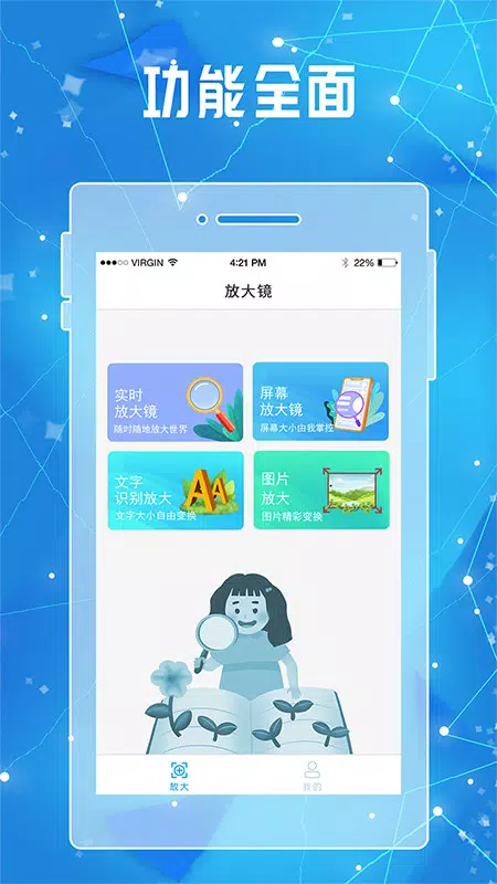 全力放大镜 Screenshots