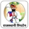 Rajasthani Ringtone
