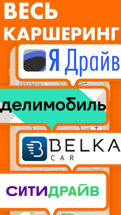 Каршеринг Рядом: Все Сервисы Screenshots