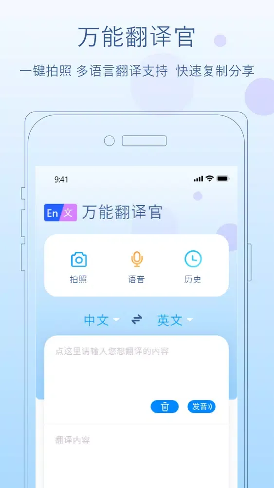 翻译器-翻译全能王 Screenshots