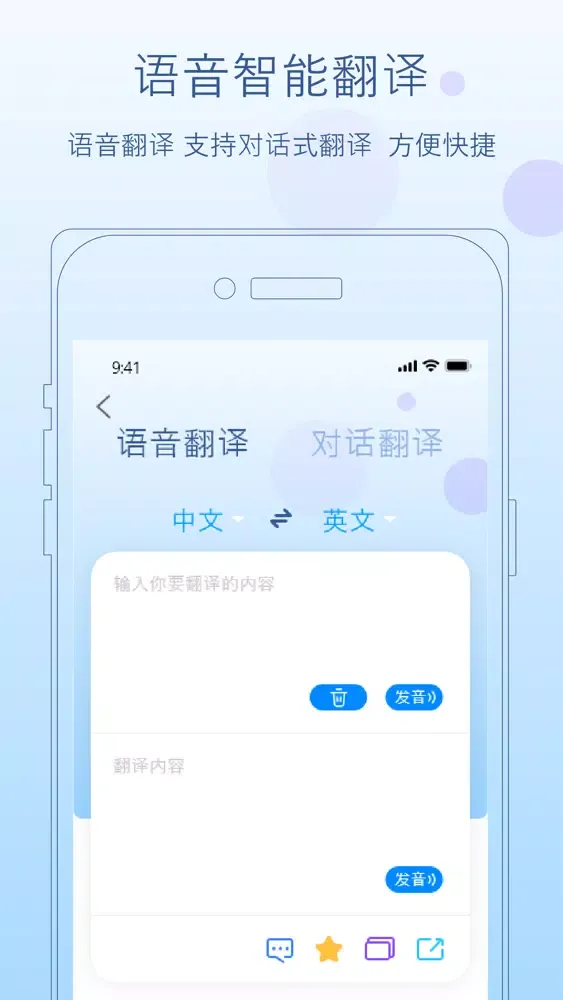 翻译器-翻译全能王 Screenshots