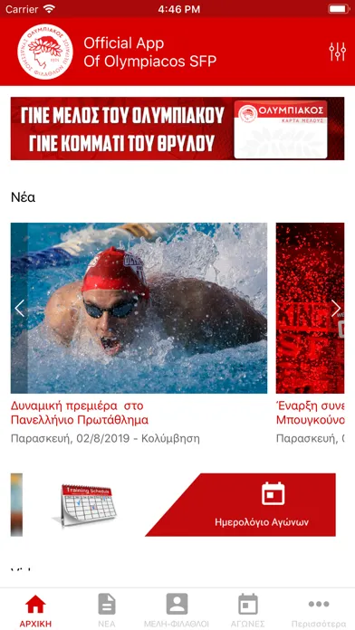 Ảnh chụp màn hình của Olympiacos SFP Official App