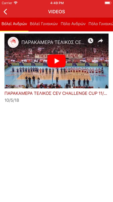 Ảnh chụp màn hình của Olympiacos SFP Official App