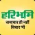 Hari Bhoomi