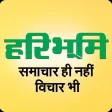 Hari Bhoomi Hari Bhoomi