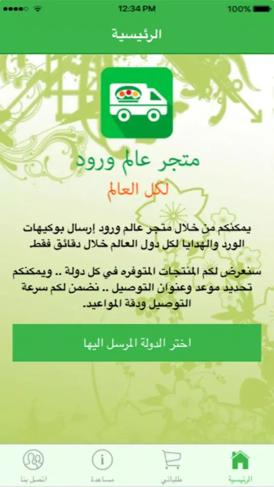 Captures d'écran de عالم ورود
