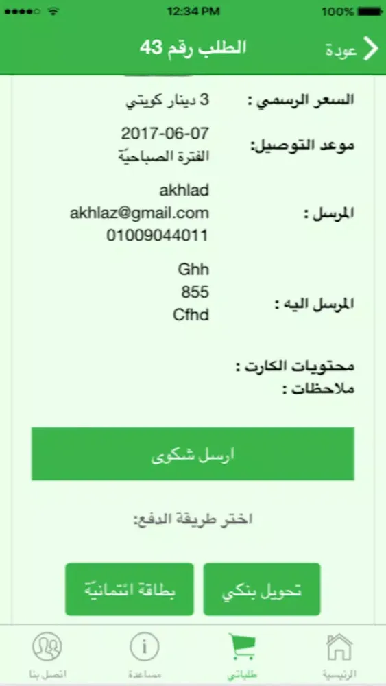 Captures d'écran de عالم ورود