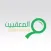 المعقبين