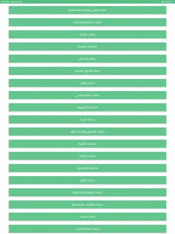 Zrzuty ekranu المعقبين iPad 