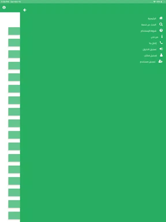 Zrzuty ekranu المعقبين iPad 