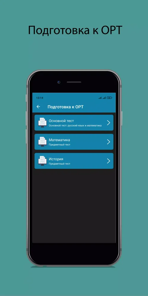 Сапат - подготовка к ОРТ 2023 Screenshots