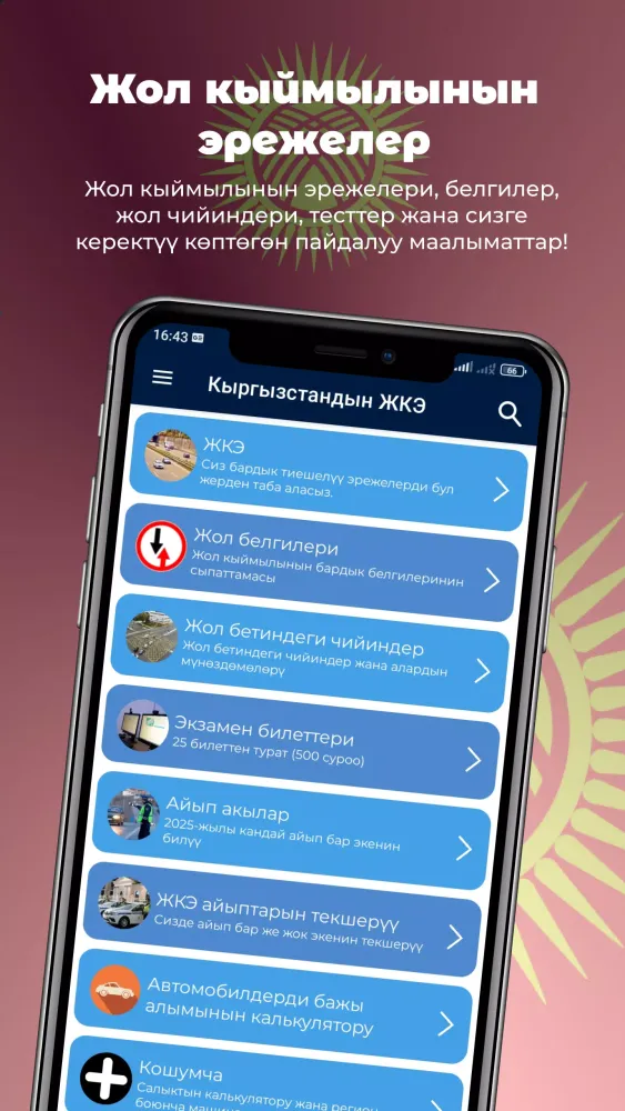 Жол эрежелери Кыргызстан 2025 Screenshots