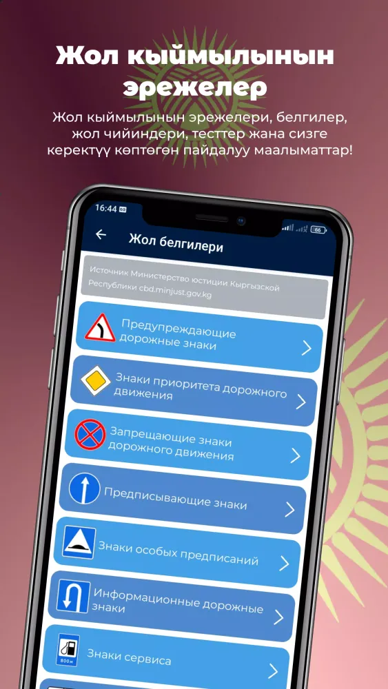 Жол эрежелери Кыргызстан 2025 Screenshots