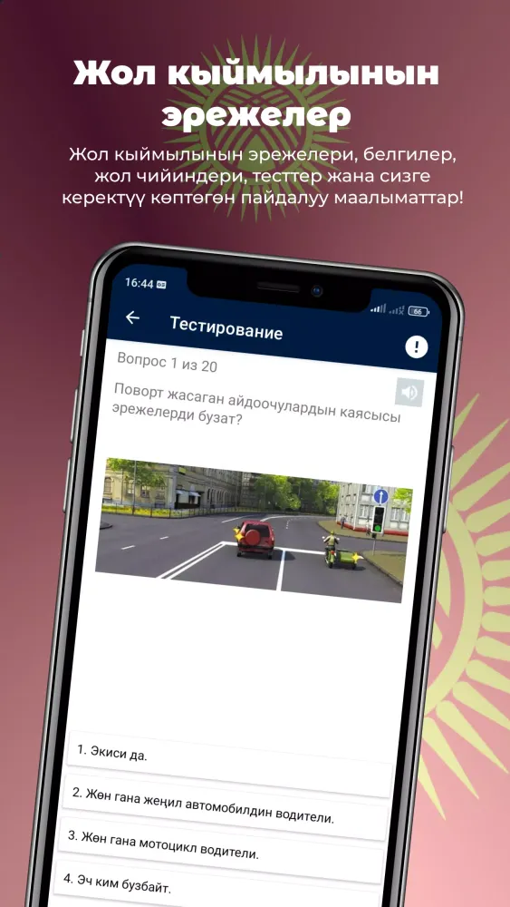 Жол эрежелери Кыргызстан 2025 Screenshots