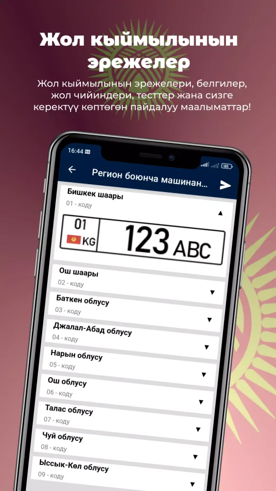 Жол эрежелери Кыргызстан 2025 Screenshots