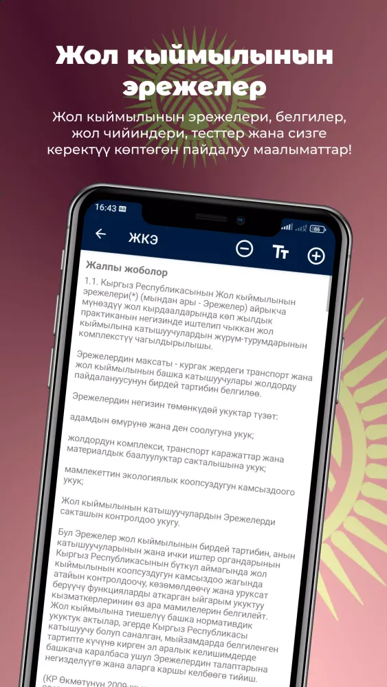 Жол эрежелери Кыргызстан 2025 Screenshots