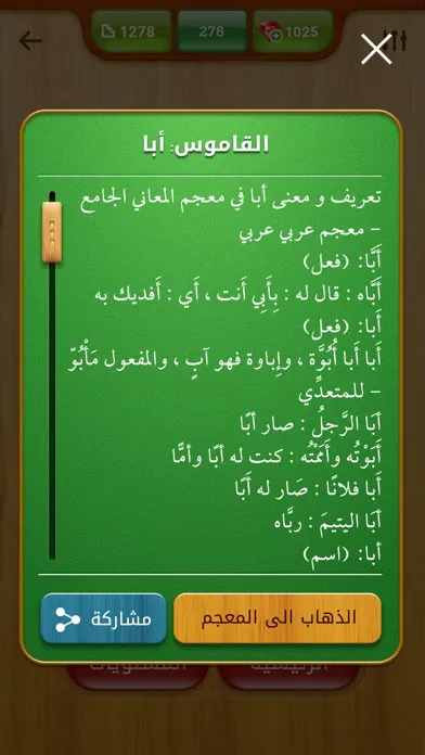 حروف وكلمات المعاني 스크린샷