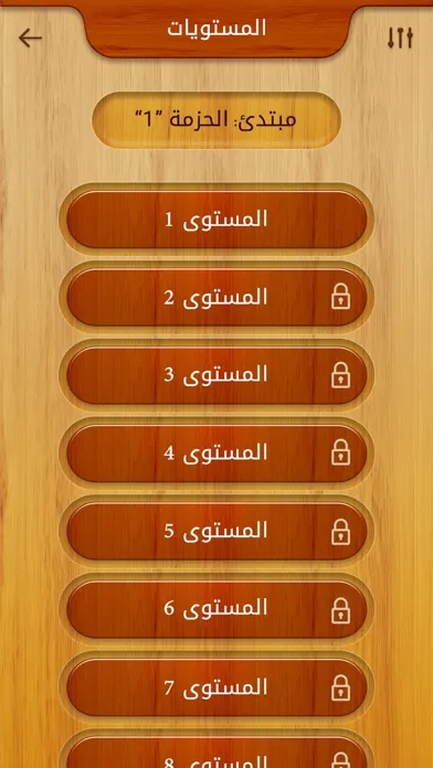 حروف وكلمات المعاني 스크린샷