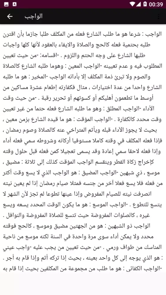المدخل إلى دراسة الشريعة Screenshots
