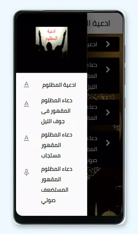 ادعية المظلوم كاملة صوتية Screenshots