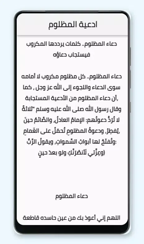 ادعية المظلوم كاملة صوتية Screenshots