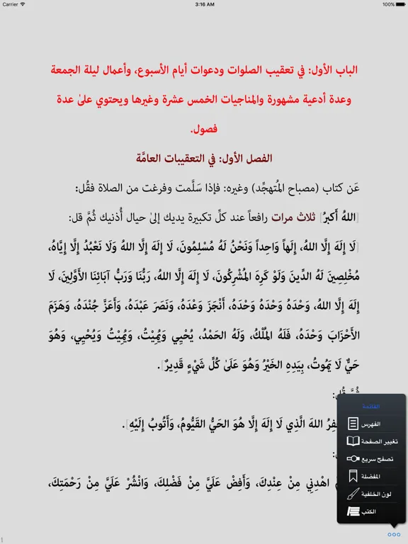 ภาพหน้าจอของ مفاتيح الجنان iPad 