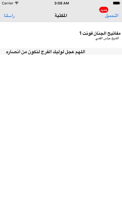 ภาพหน้าจอของ مفاتيح الجنان