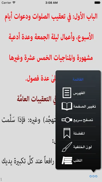 ภาพหน้าจอของ مفاتيح الجنان