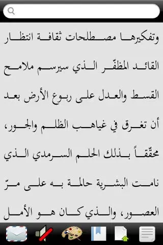 Zrzuty ekranu الغيبة والإنتظار : قراءة تاريخ ورؤية مستقبل