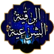 Al-Ruqyah Al-Sharia Al-Sharia