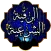 Al-Ruqyah Al-Sharia Al-Sharia