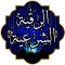 Al-Ruqyah Al-Sharia Al-Sharia
