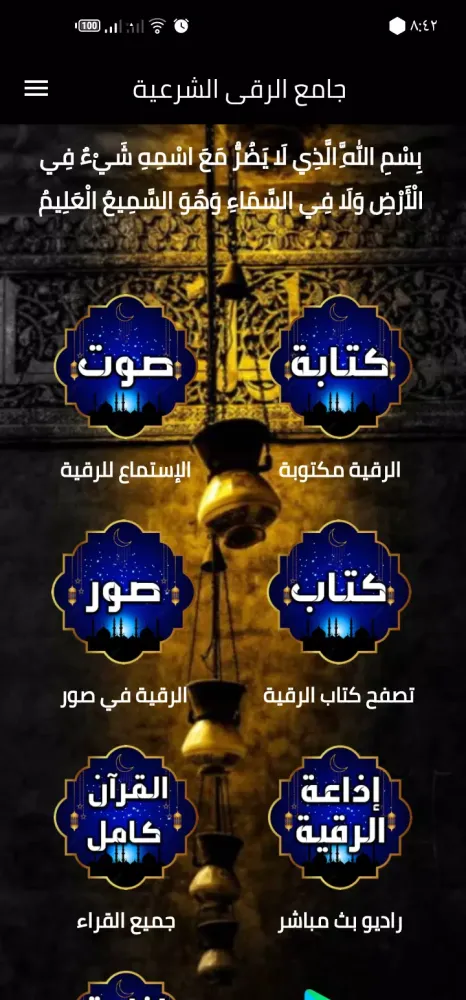 Al-Ruqyah Al-Sharia Al-Sharia स्क्रीनशॉट