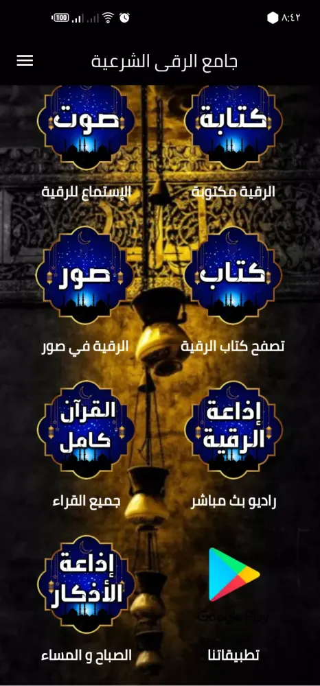 Al-Ruqyah Al-Sharia Al-Sharia स्क्रीनशॉट