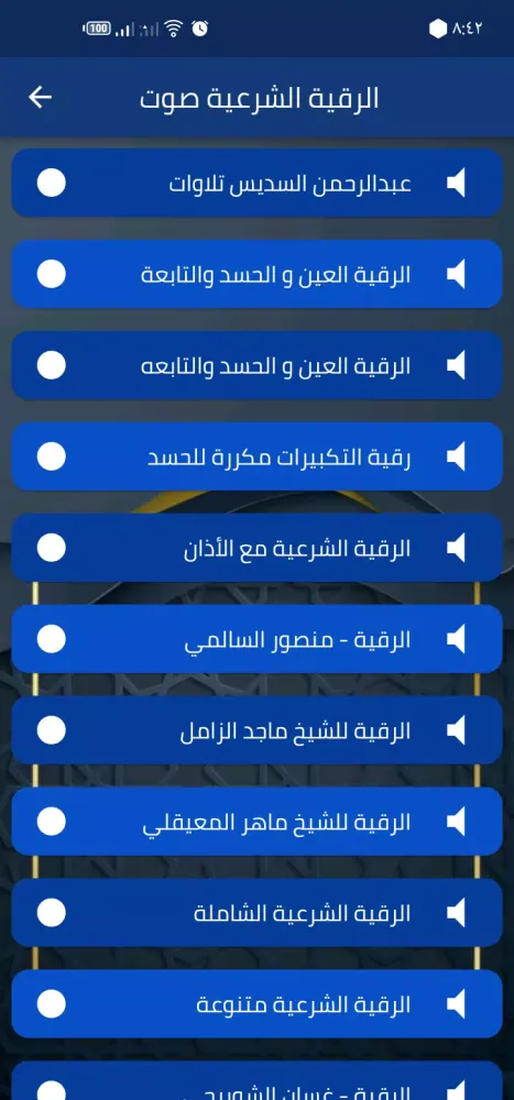 Al-Ruqyah Al-Sharia Al-Sharia स्क्रीनशॉट