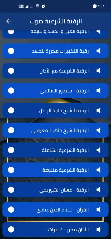 Al-Ruqyah Al-Sharia Al-Sharia स्क्रीनशॉट