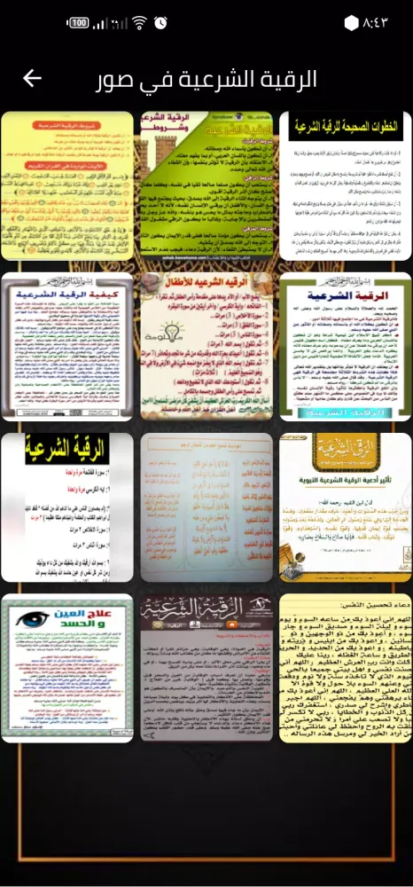 Al-Ruqyah Al-Sharia Al-Sharia स्क्रीनशॉट