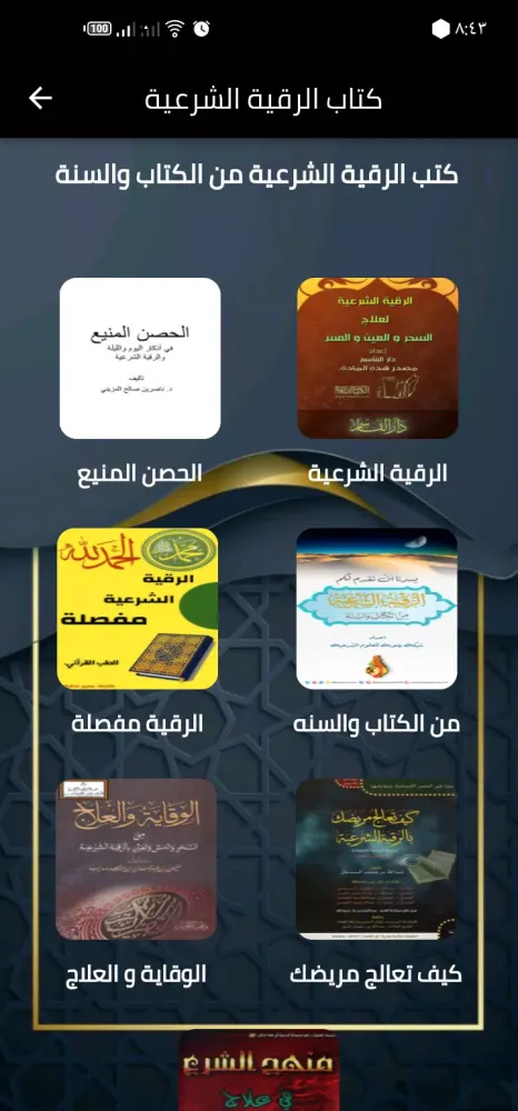 Al-Ruqyah Al-Sharia Al-Sharia स्क्रीनशॉट