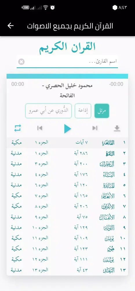 Al-Ruqyah Al-Sharia Al-Sharia स्क्रीनशॉट
