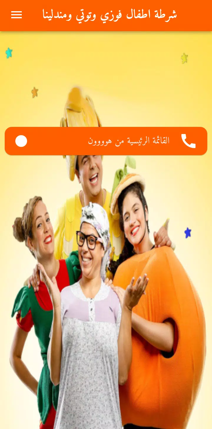 مكالمة اتصال فوزي توتي مندلينا Screenshots