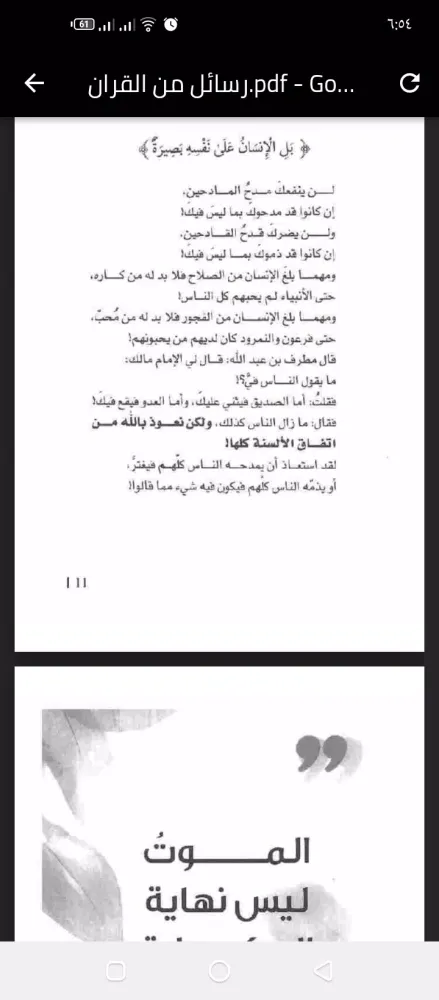 Screenshot di رسائل من القرآن الكريم للقلب