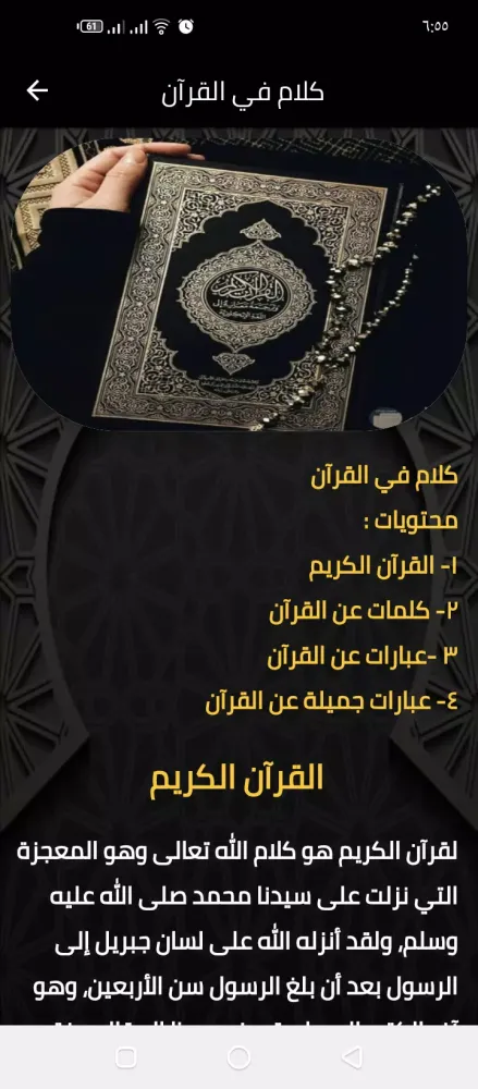 Screenshot di رسائل من القرآن الكريم للقلب