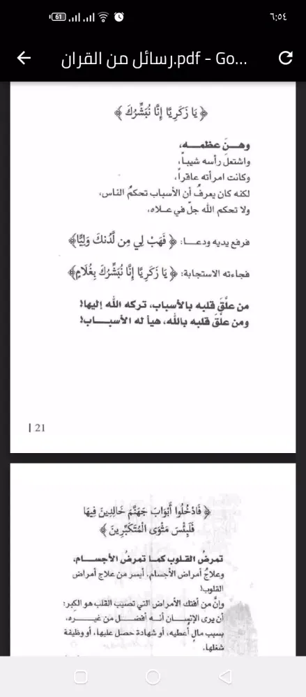 Screenshot di رسائل من القرآن الكريم للقلب