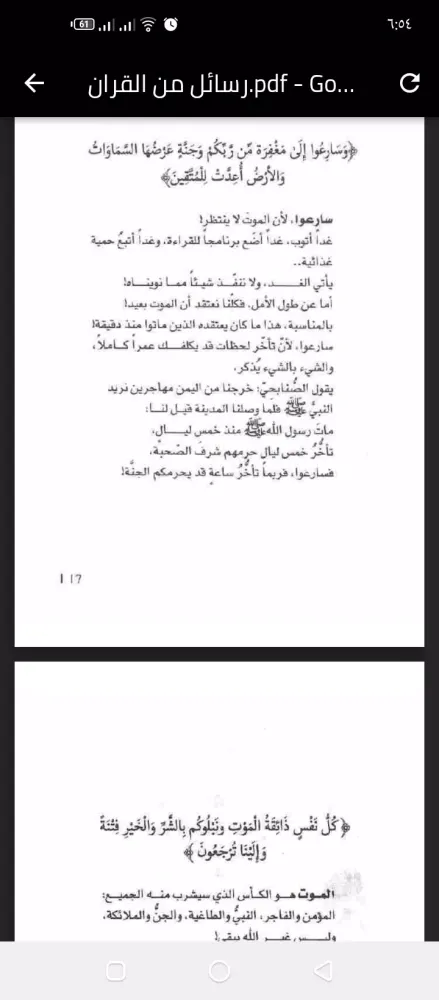 Screenshot di رسائل من القرآن الكريم للقلب