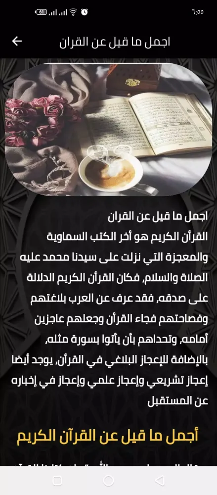 Screenshot di رسائل من القرآن الكريم للقلب